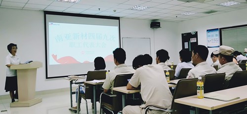 南亞新材四屆九次職工代表大會(huì)順利召開(圖1)
