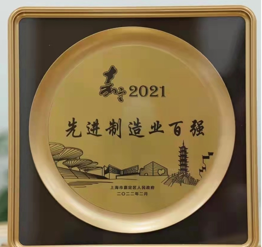【熱烈祝賀】南亞新材喜獲“先進(jìn)制造業(yè)百?gòu)?qiáng)”稱號(hào)(圖1)